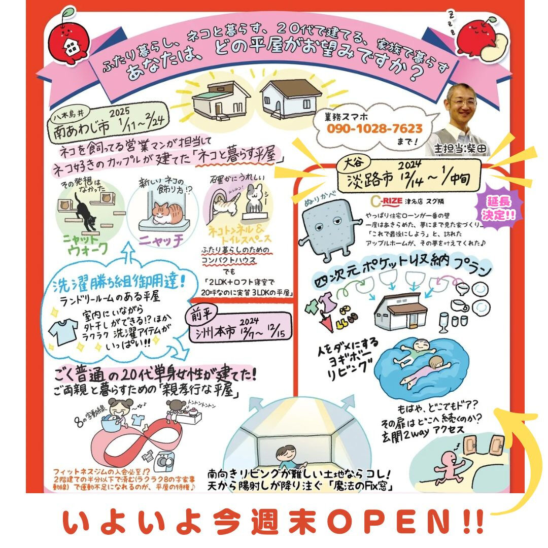 こんにちは、平屋専門店アップルホームです！