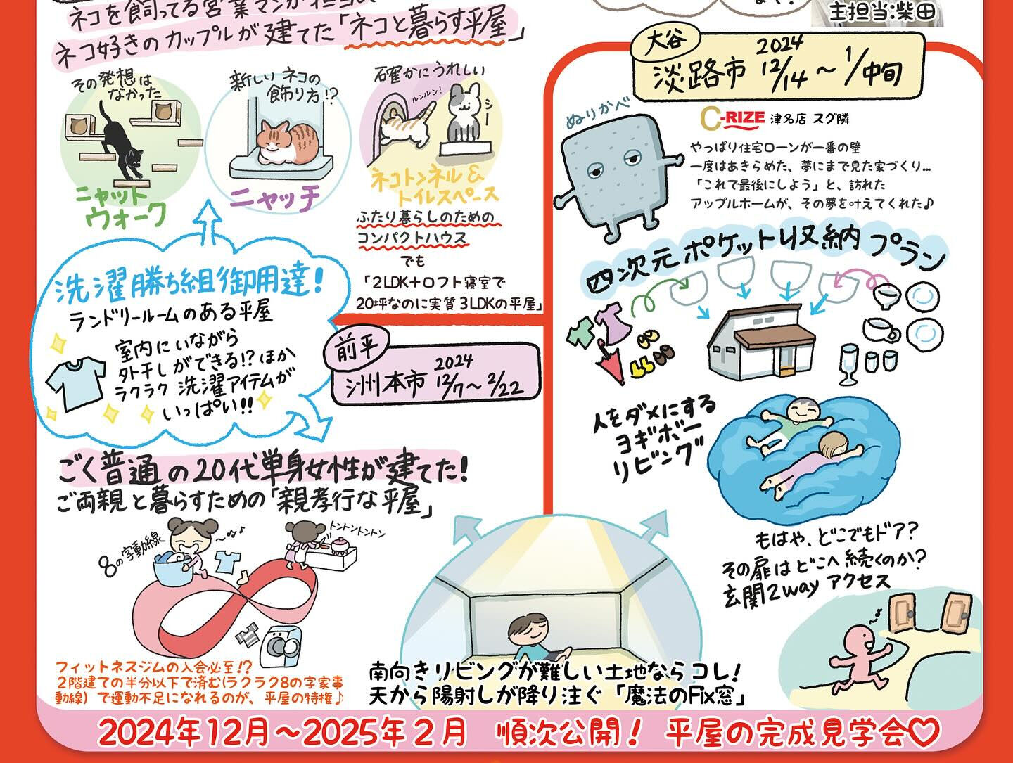 〔淡路市大谷〕見学会グランドオープンしました〜🎉✨🏠