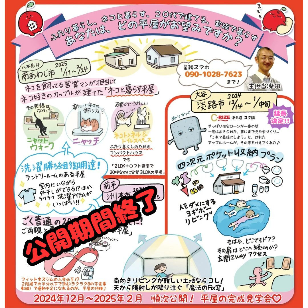 こんにちは、平屋専門店アップルホームです！