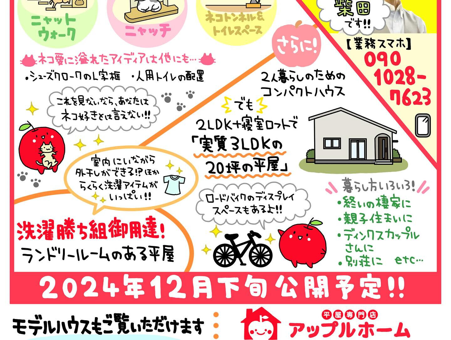 ◀︎平屋専門店アップルホーム▶︎