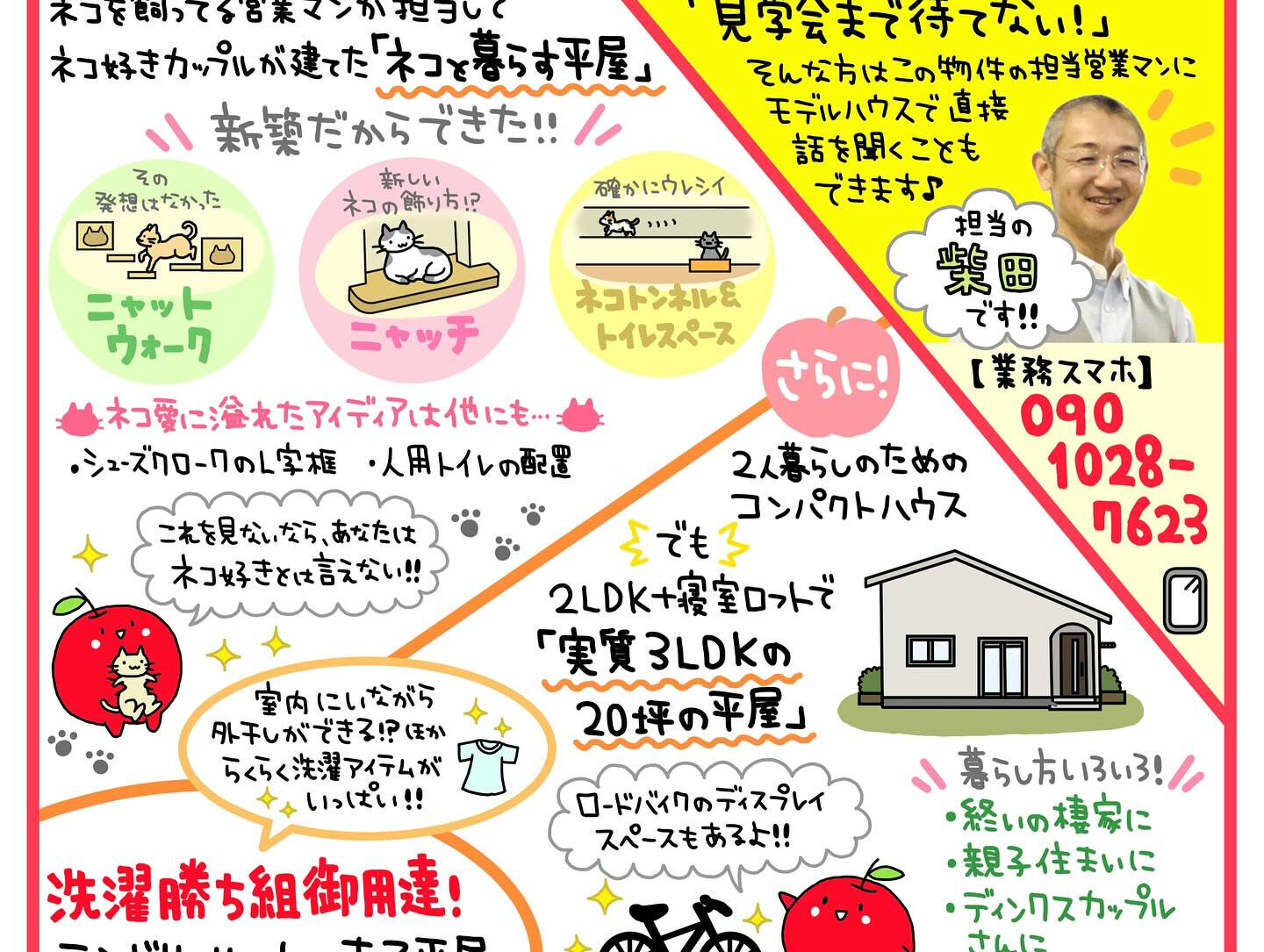 ◀︎平屋専門店アップルホーム▶︎