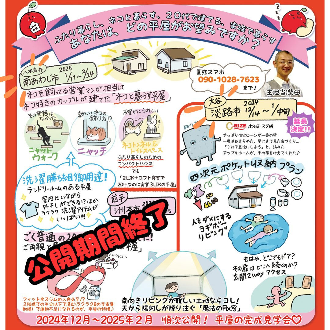 今週末は完全予約制！タイプの違う平屋2棟🏠新築完成見学会🎉
