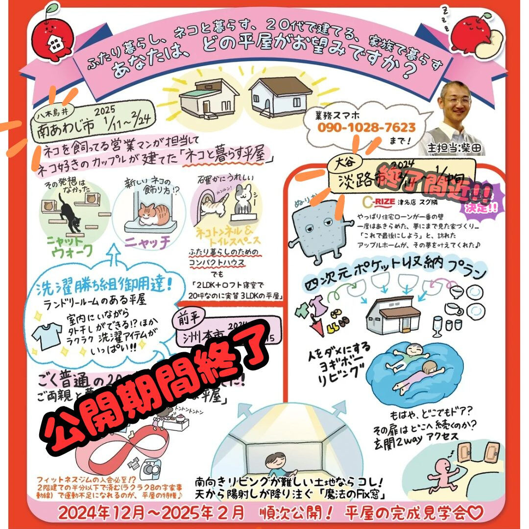 ※完全予約制！タイプの違う平屋を見比べできるのは今週末が最後