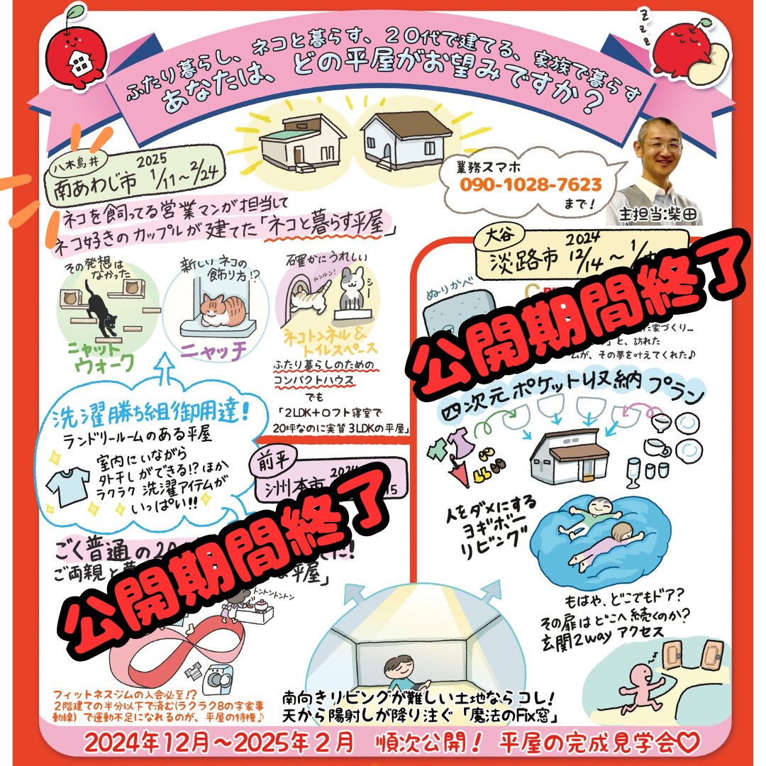 3連休が最後のチャンス！！ネコと暮らす為の平屋🍎