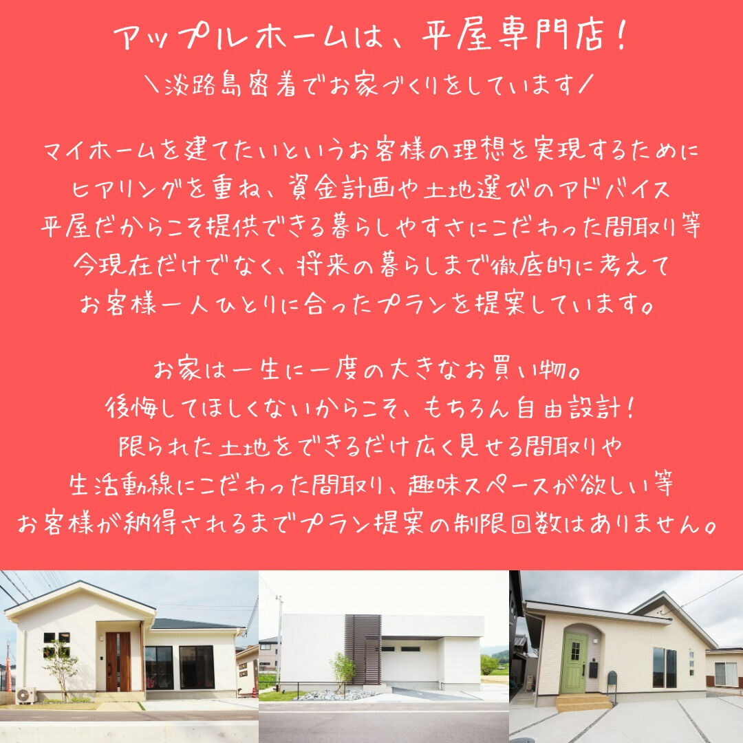 今日はアップルホームの会社紹介✨