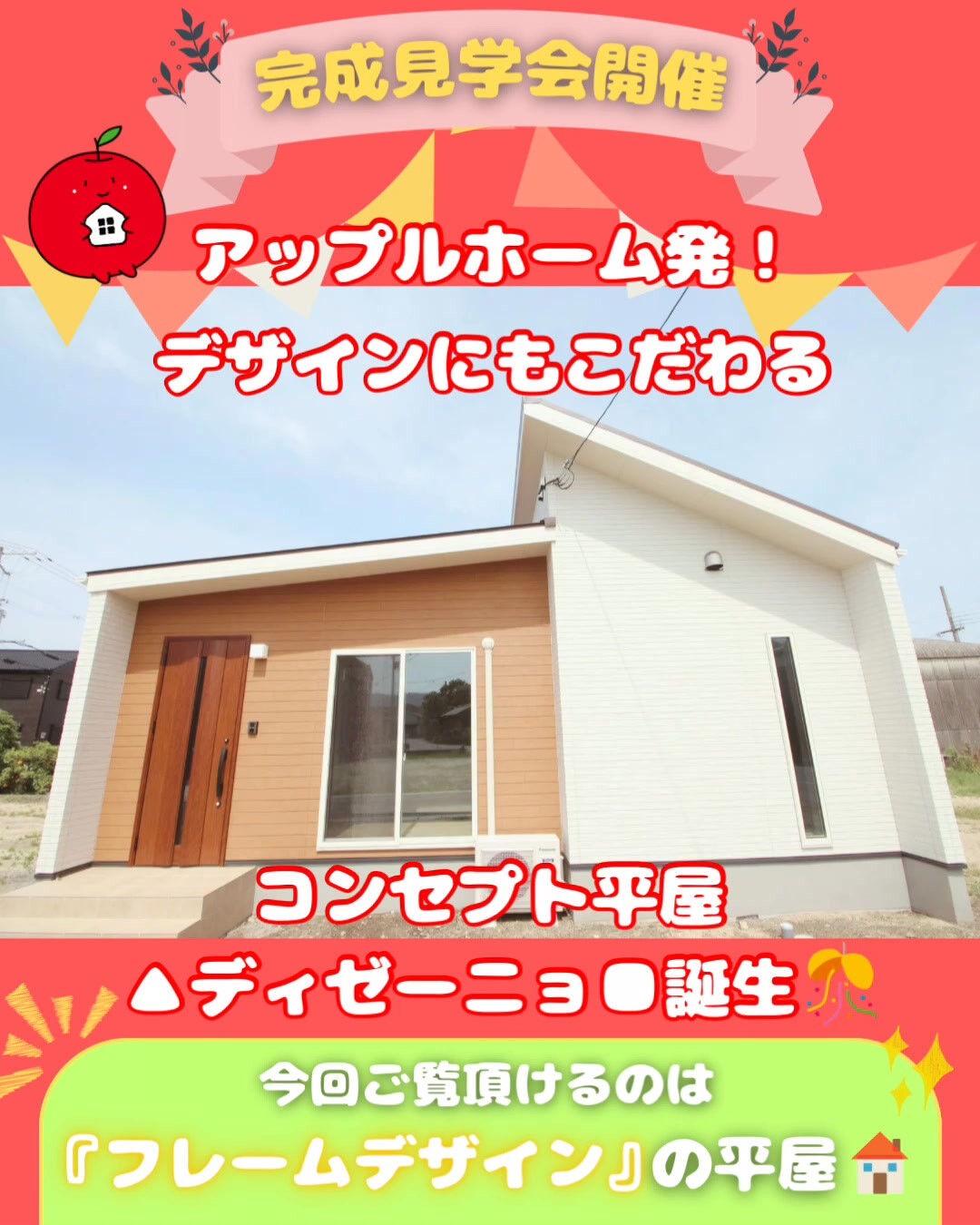 今週末▲ディゼーニョ■モデルハウスGrand Open!!!