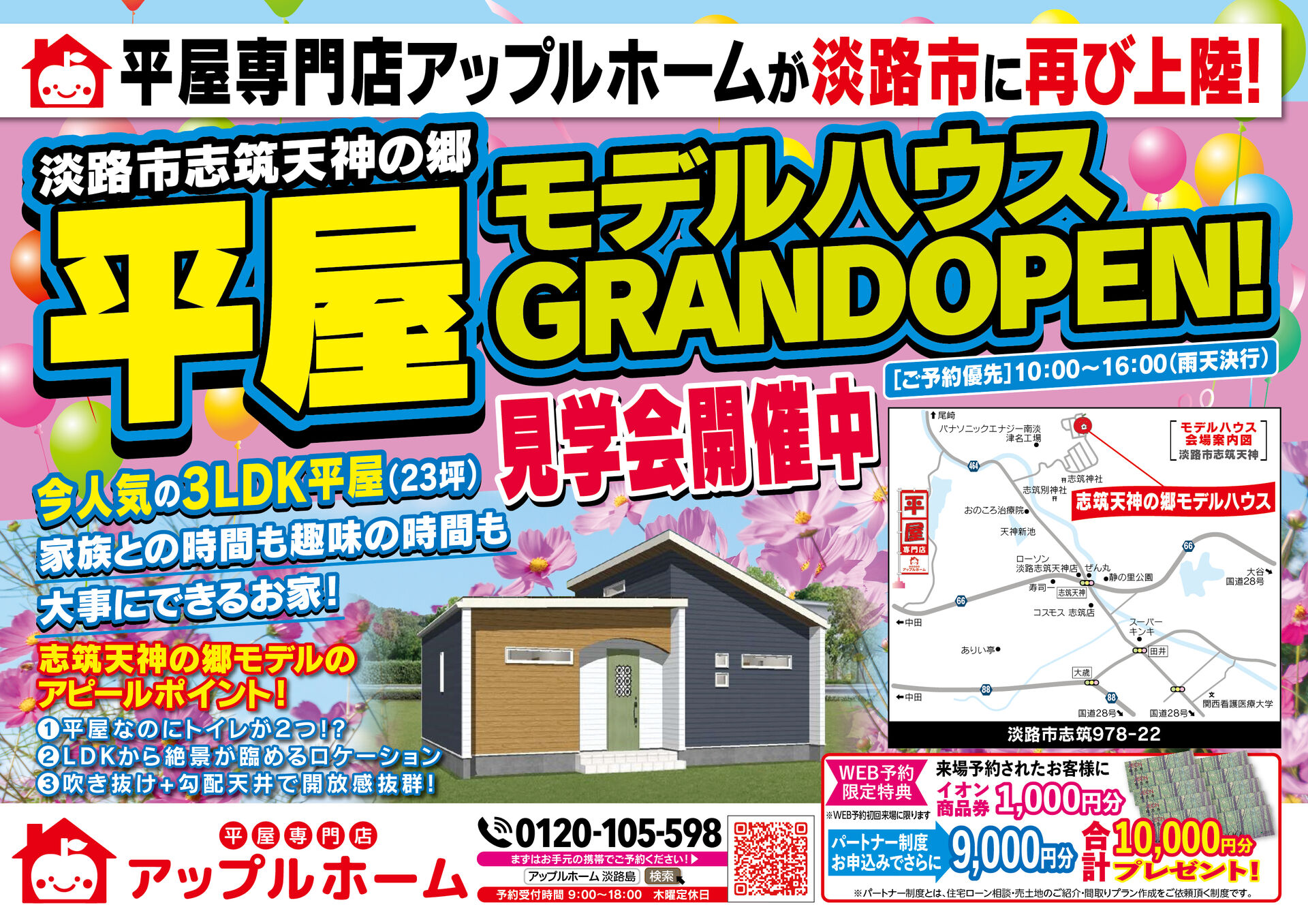 10/4公開🎊淡路市志筑天神の郷モデルハウスをご紹介✨