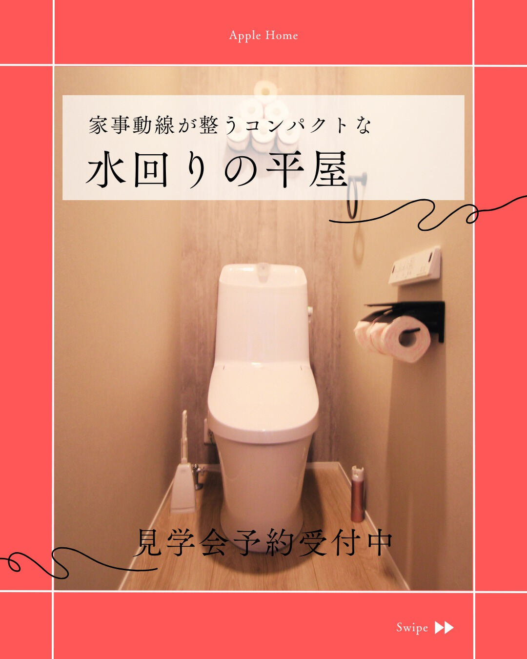 毎日使う場所だからこそ、