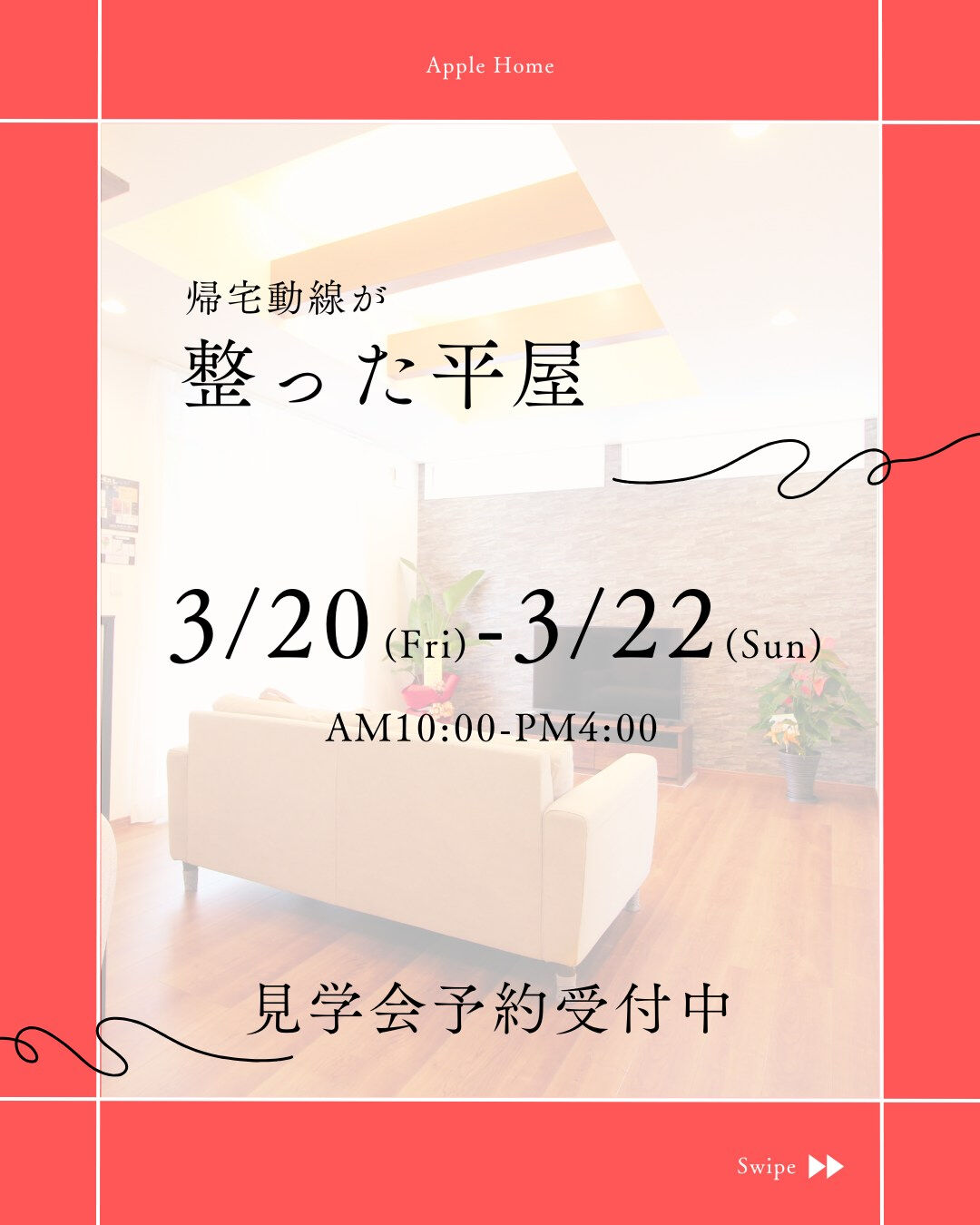 帰宅してからの動き、