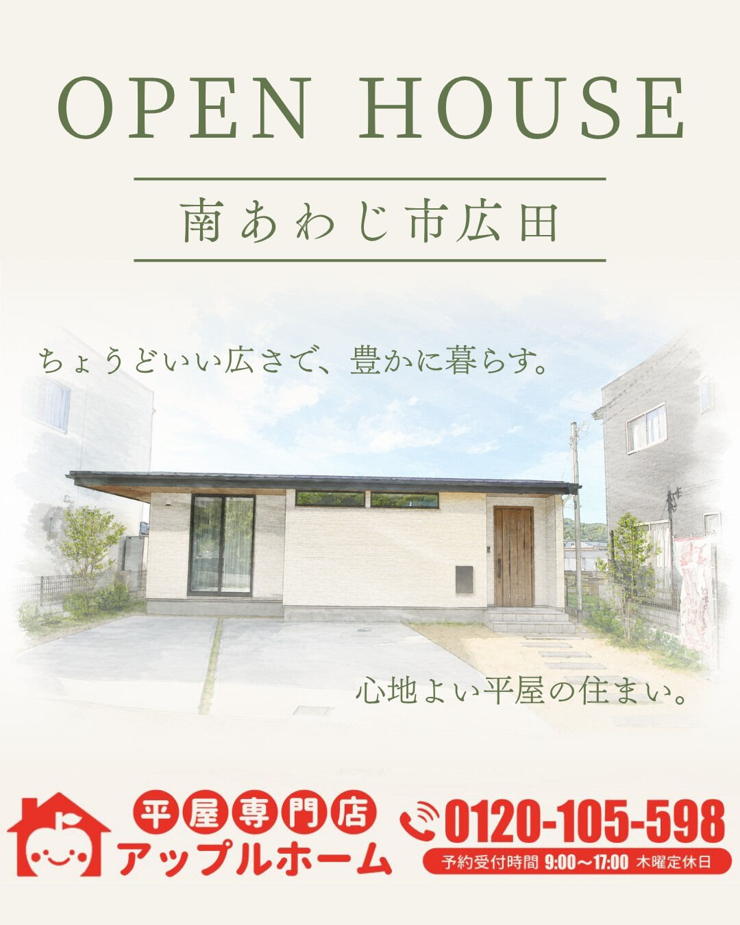 🏡 ＼南あわじ市広田