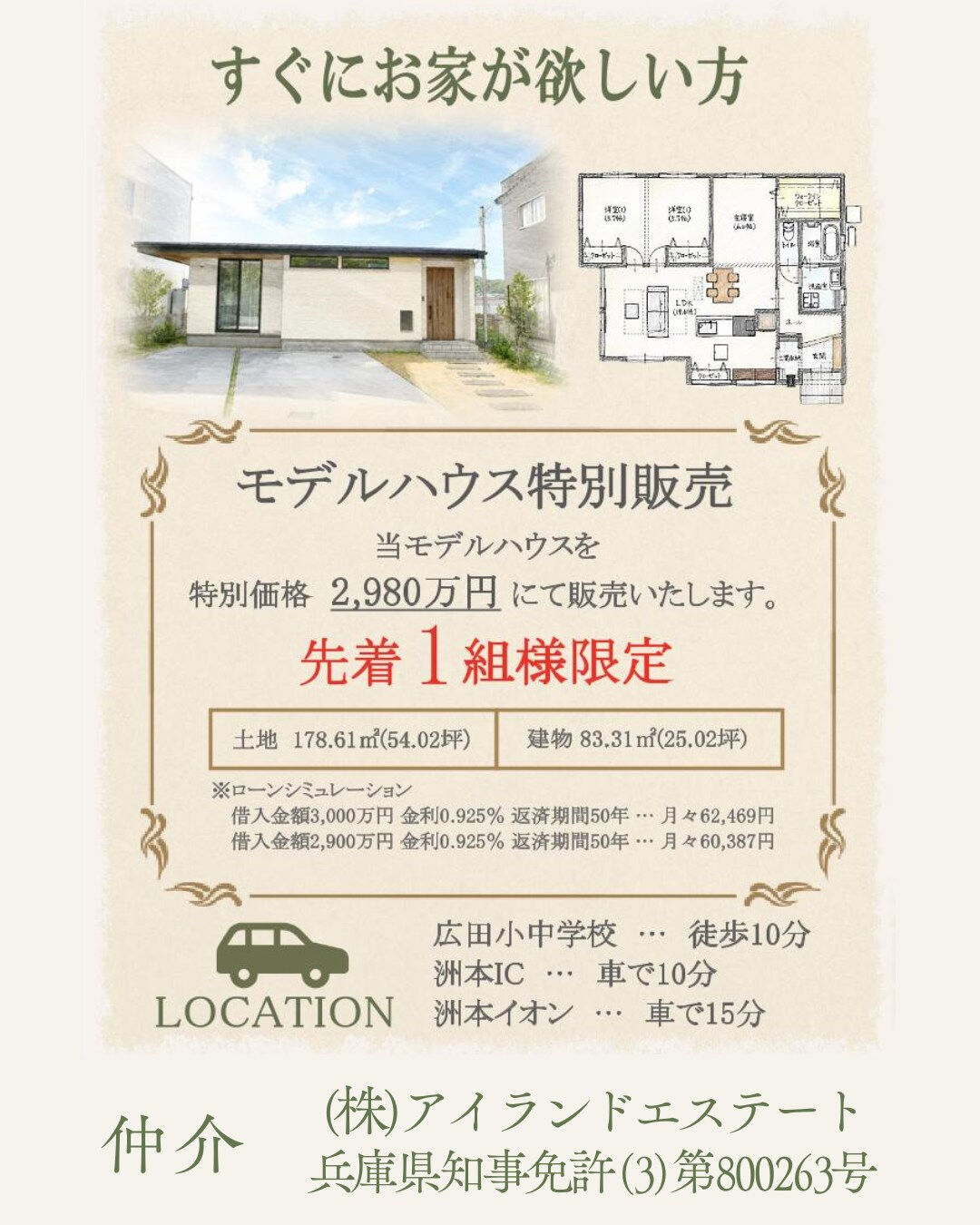 🏡 ＼南あわじ市広田