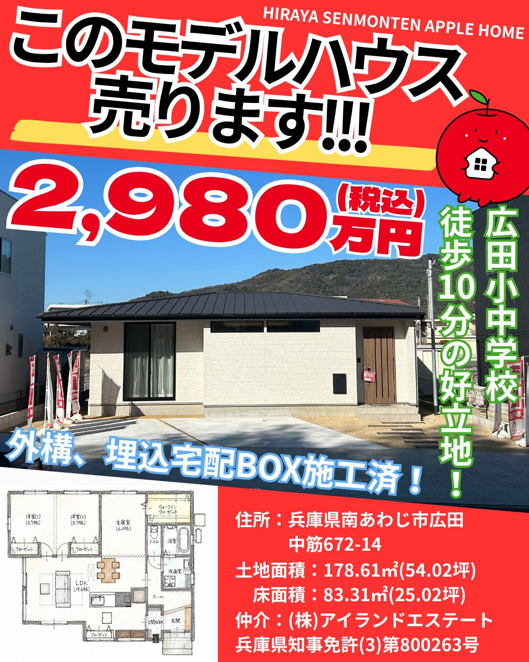🏠このモデルハウス、売ります!!!