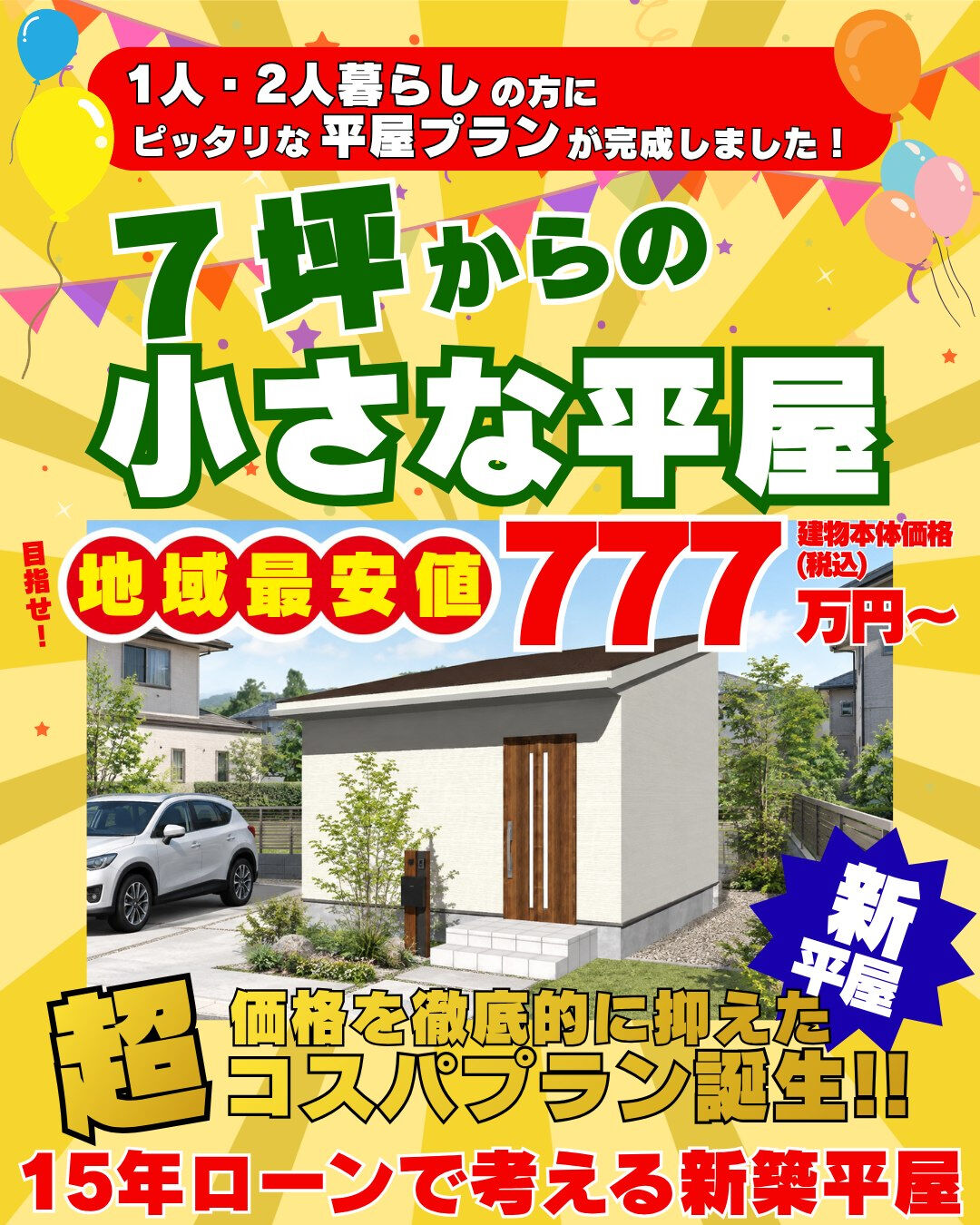 🏠 1人・2人暮らしの方へ 🏠